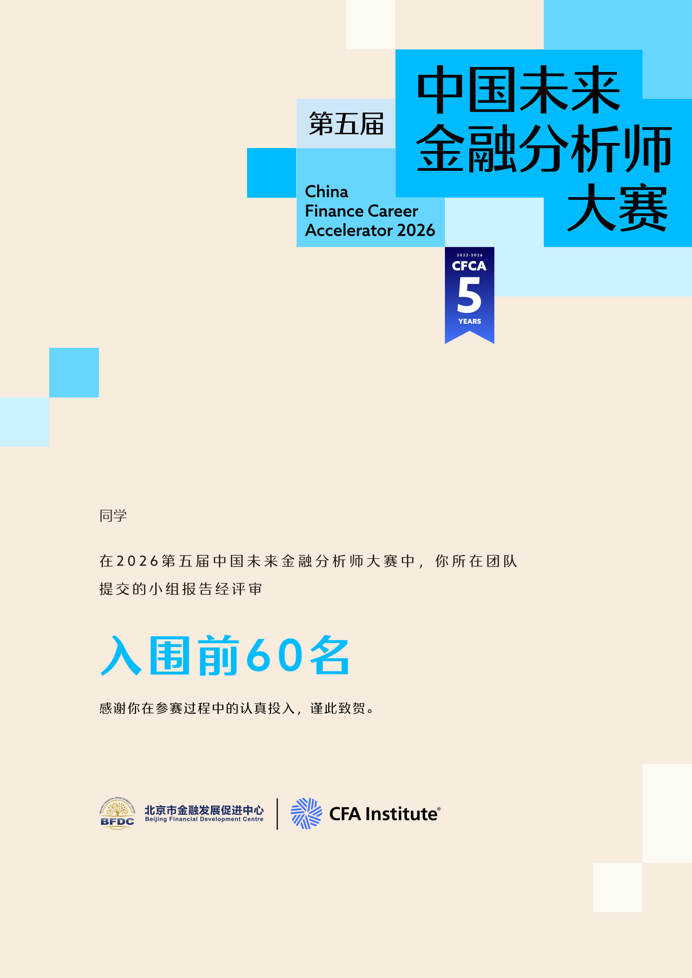 CFA Certificate