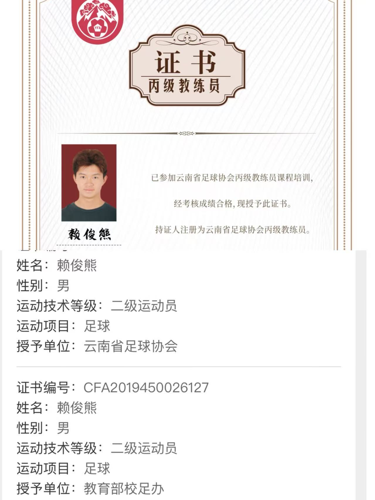 Football certificate